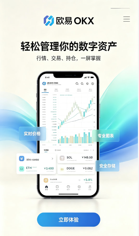 欧交易所app官网交易平台介绍